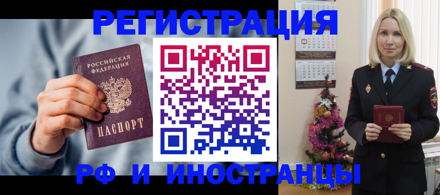 временная регистрация для школы в Меленках