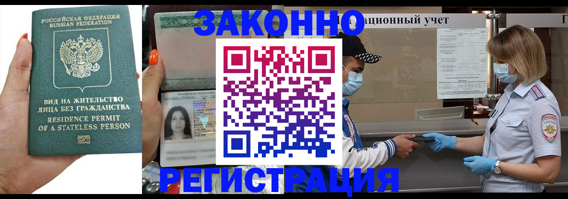 временная регистрация для школы в Меленках